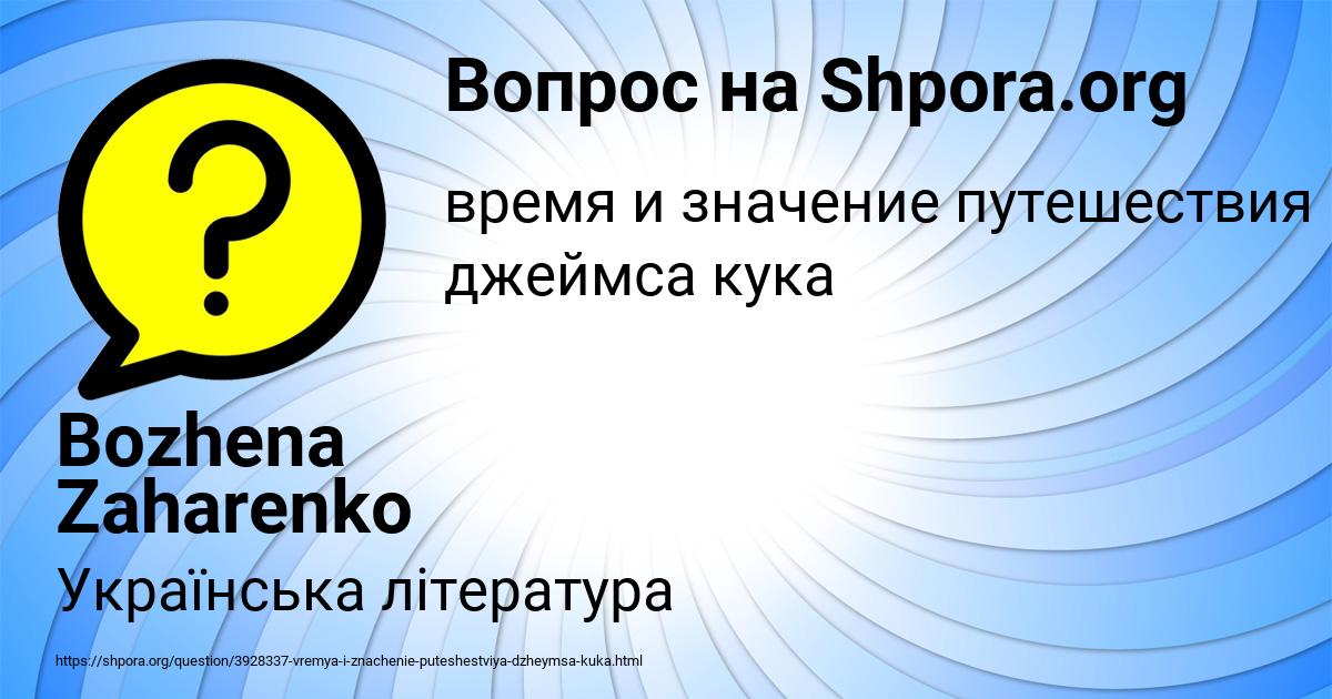 Картинка с текстом вопроса от пользователя Bozhena Zaharenko