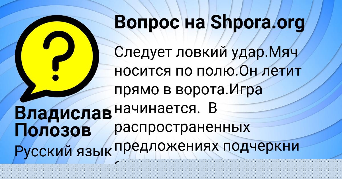 Картинка с текстом вопроса от пользователя Владислав Полозов