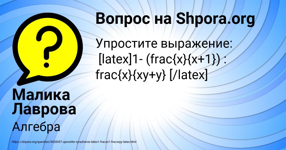 Картинка с текстом вопроса от пользователя Малика Лаврова