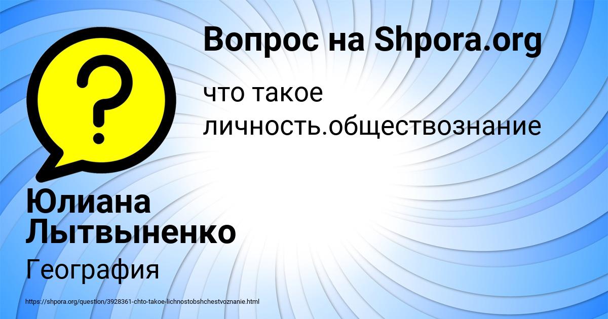 Картинка с текстом вопроса от пользователя Юлиана Лытвыненко