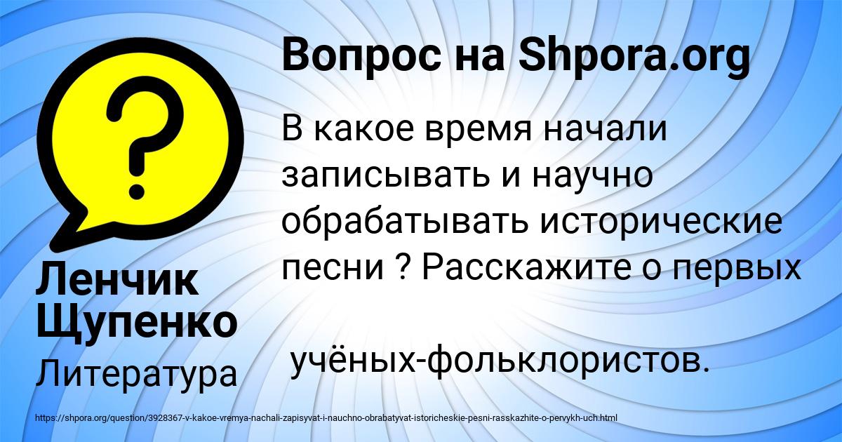 Картинка с текстом вопроса от пользователя Ленчик Щупенко