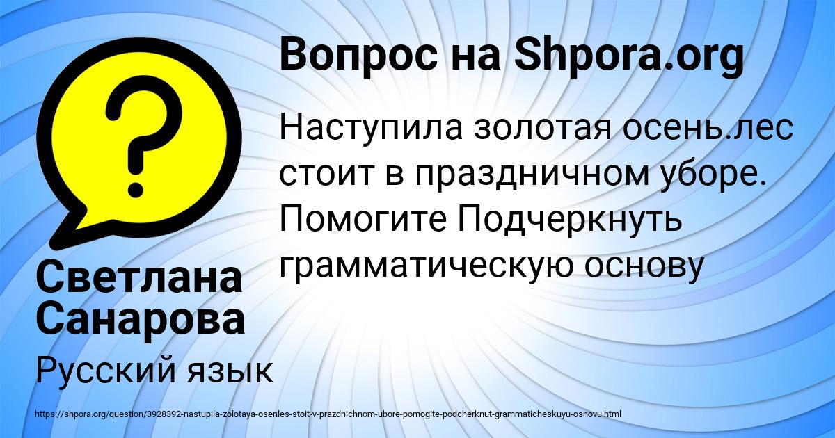 Картинка с текстом вопроса от пользователя Светлана Санарова