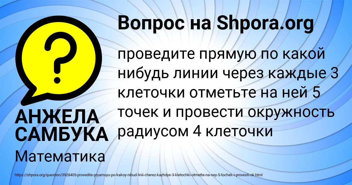 Картинка с текстом вопроса от пользователя АНЖЕЛА САМБУКА