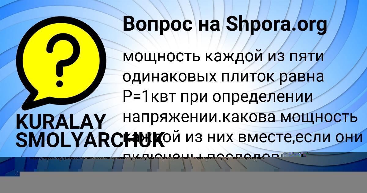 Картинка с текстом вопроса от пользователя Софья Соломахина