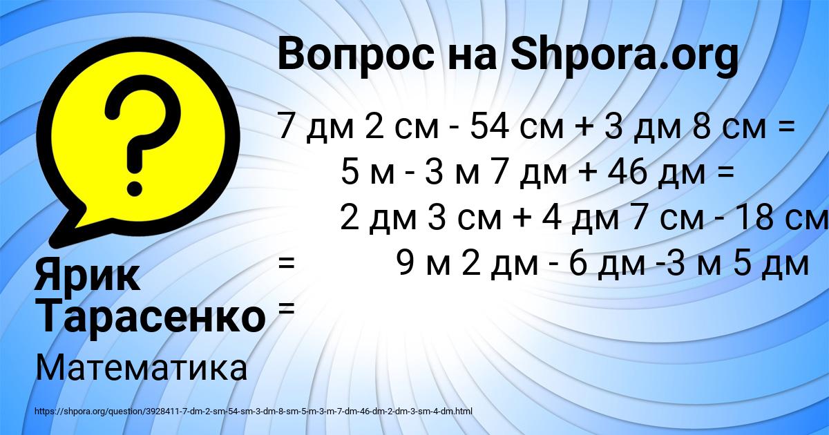 Картинка с текстом вопроса от пользователя Ярик Тарасенко