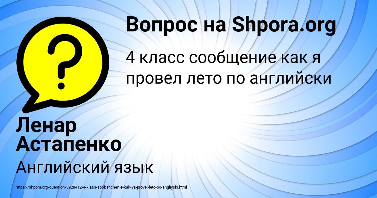 Картинка с текстом вопроса от пользователя Ленар Астапенко 