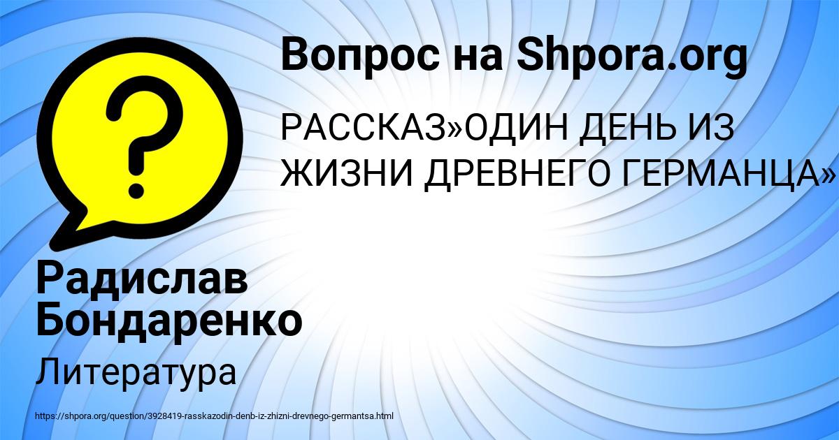 Картинка с текстом вопроса от пользователя Радислав Бондаренко