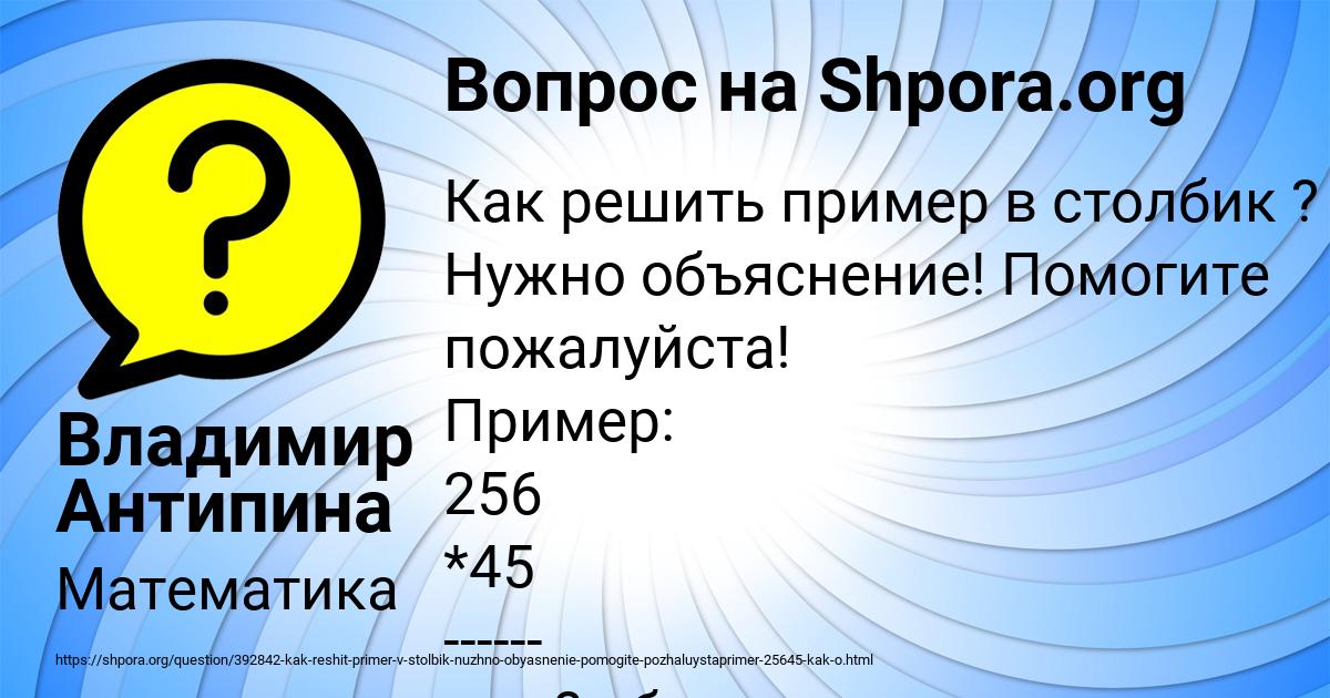 Картинка с текстом вопроса от пользователя Владимир Антипина