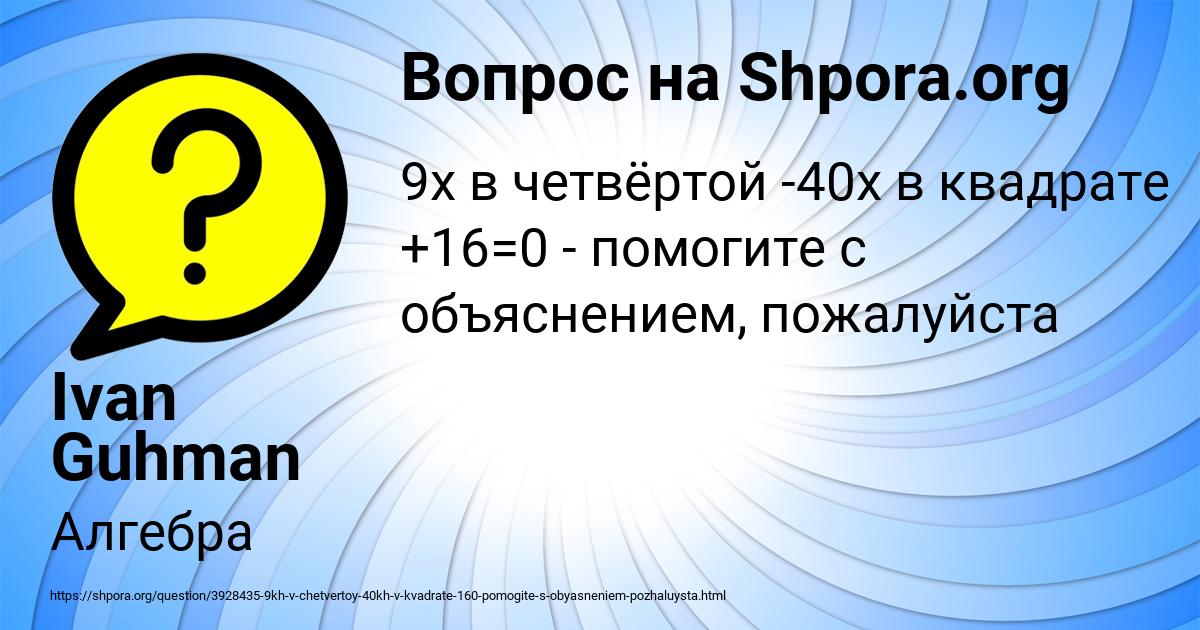 Картинка с текстом вопроса от пользователя Ivan Guhman