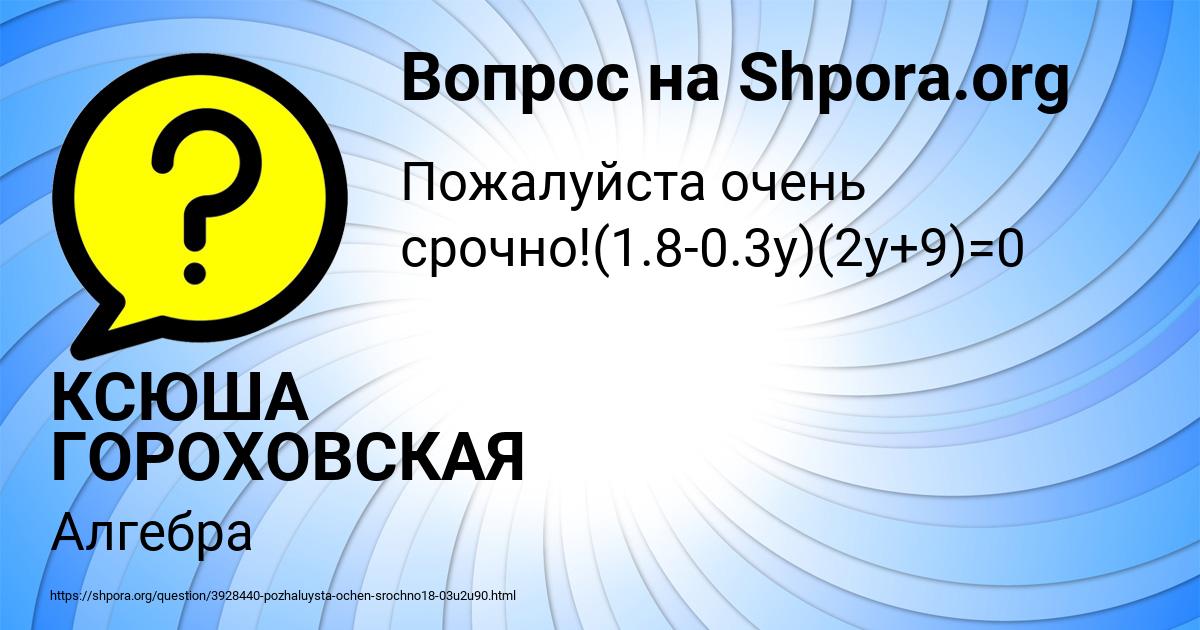 Картинка с текстом вопроса от пользователя КСЮША ГОРОХОВСКАЯ