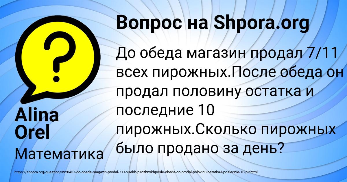 Картинка с текстом вопроса от пользователя Alina Orel