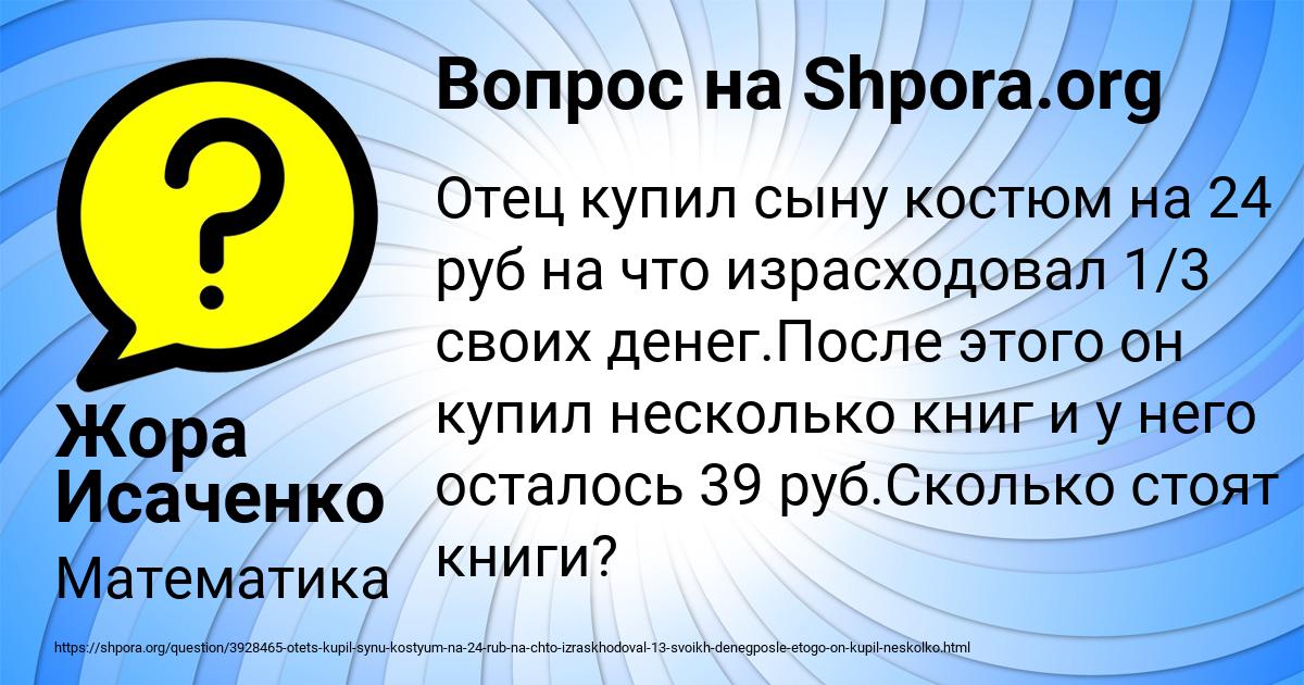 Картинка с текстом вопроса от пользователя Жора Исаченко