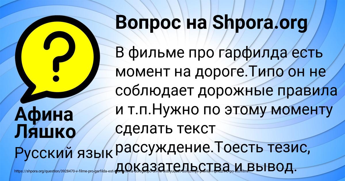 Картинка с текстом вопроса от пользователя Афина Ляшко