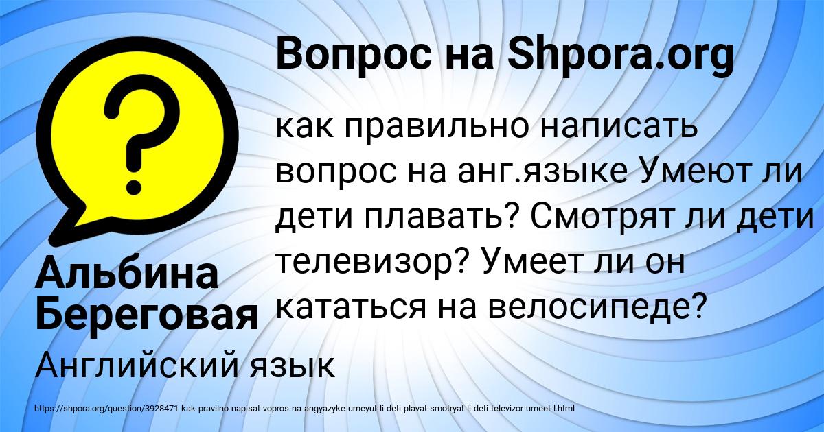 Картинка с текстом вопроса от пользователя Альбина Береговая