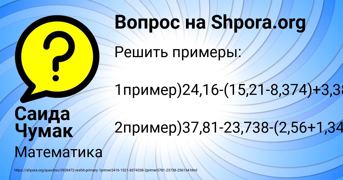 Картинка с текстом вопроса от пользователя Саида Чумак