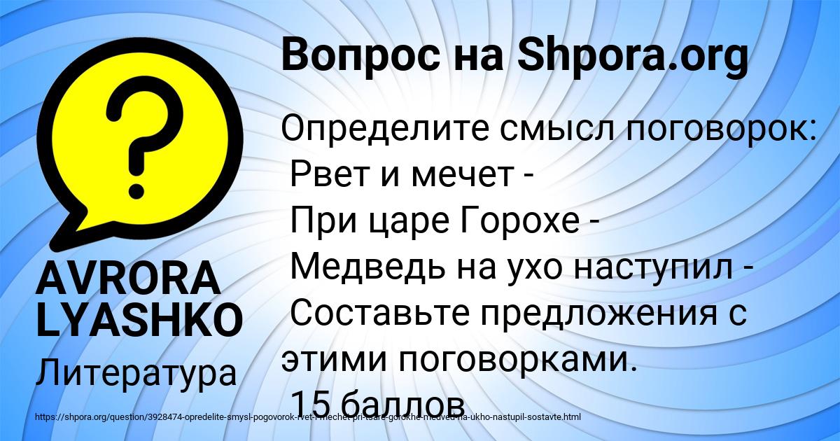 Картинка с текстом вопроса от пользователя AVRORA LYASHKO
