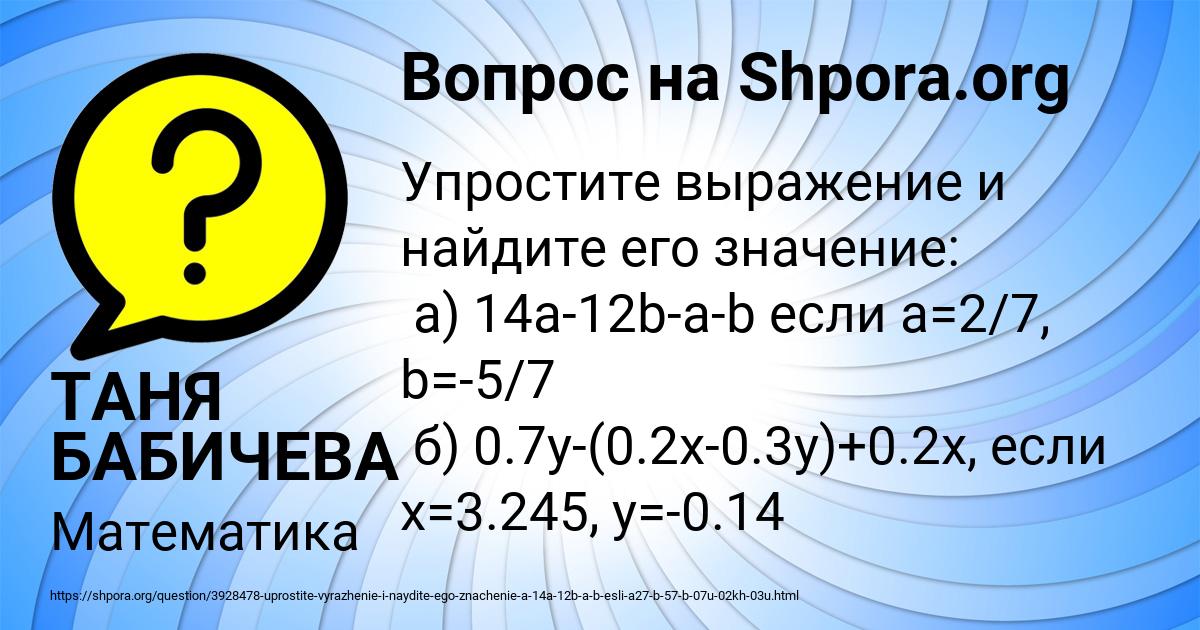 Картинка с текстом вопроса от пользователя ТАНЯ БАБИЧЕВА