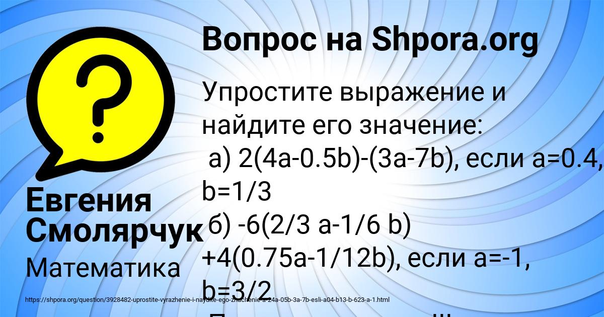 Картинка с текстом вопроса от пользователя Евгения Смолярчук