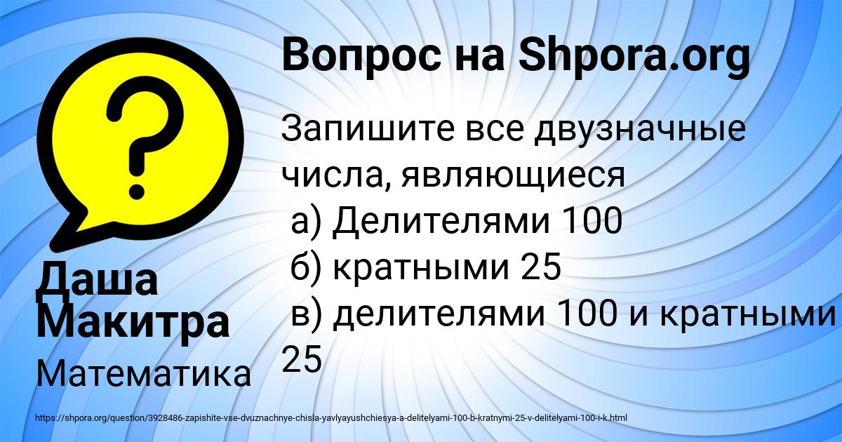 Картинка с текстом вопроса от пользователя Даша Макитра