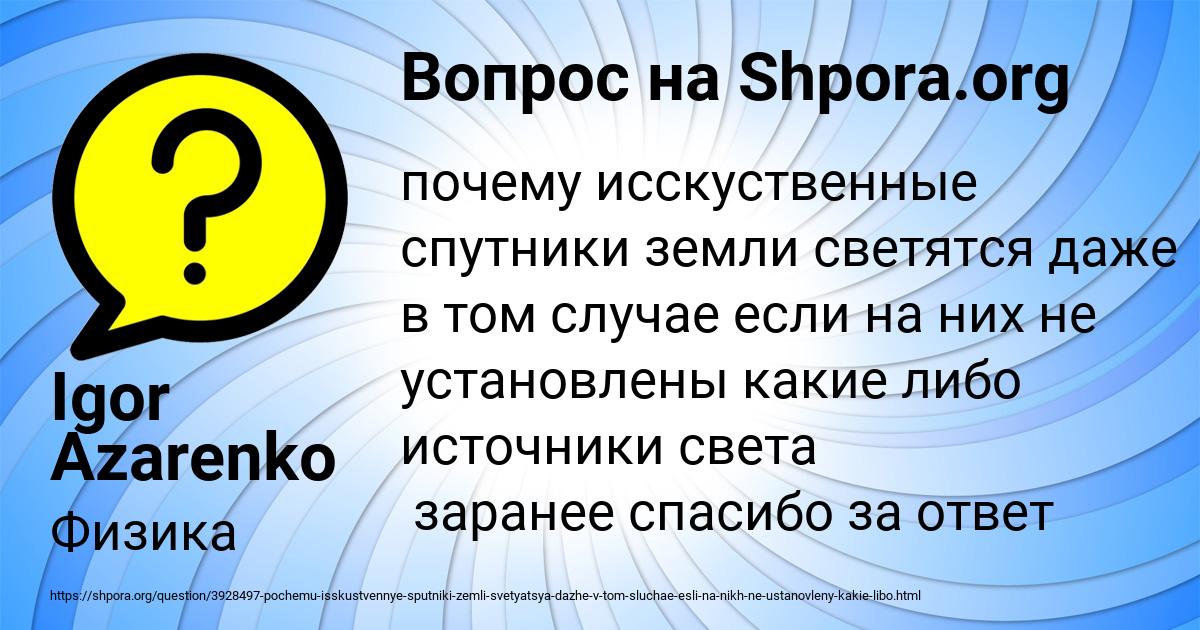 Картинка с текстом вопроса от пользователя Igor Azarenko