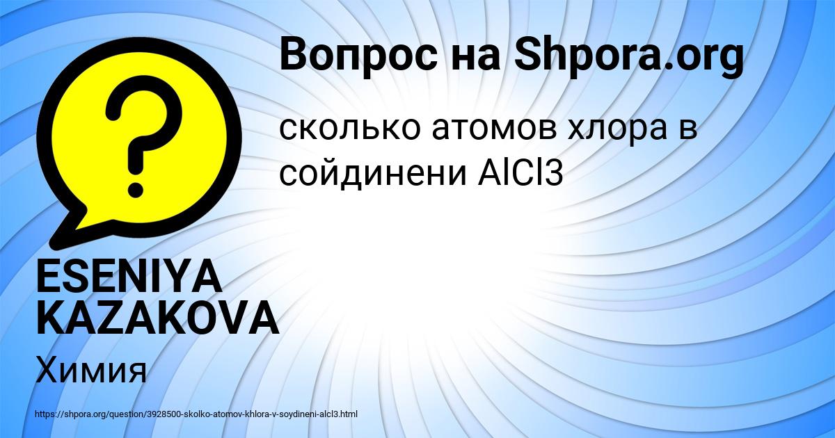 Картинка с текстом вопроса от пользователя ESENIYA KAZAKOVA