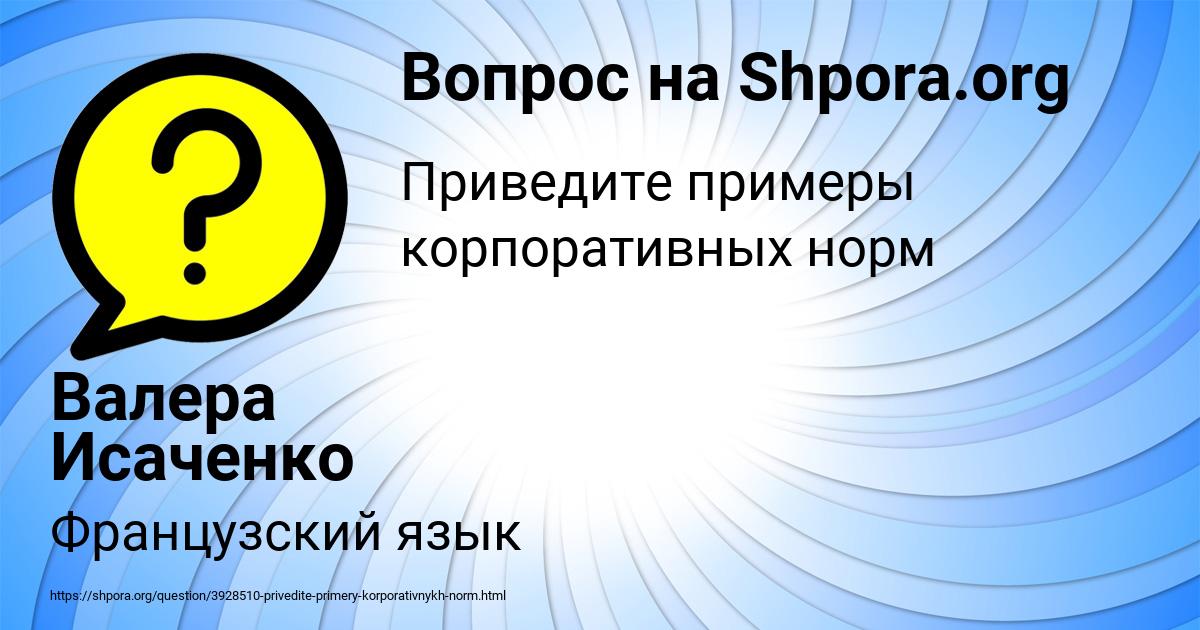 Картинка с текстом вопроса от пользователя Валера Исаченко