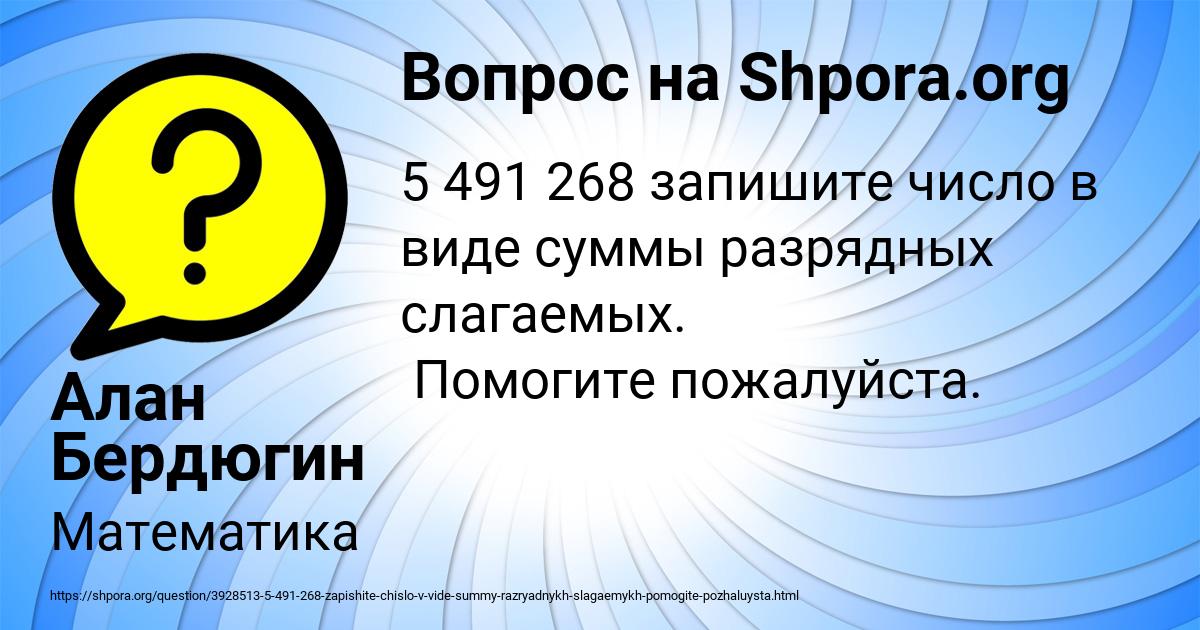 Картинка с текстом вопроса от пользователя Алан Бердюгин