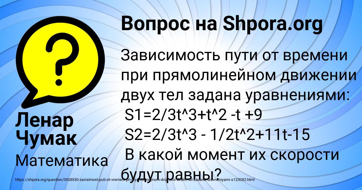 Картинка с текстом вопроса от пользователя Ленар Чумак