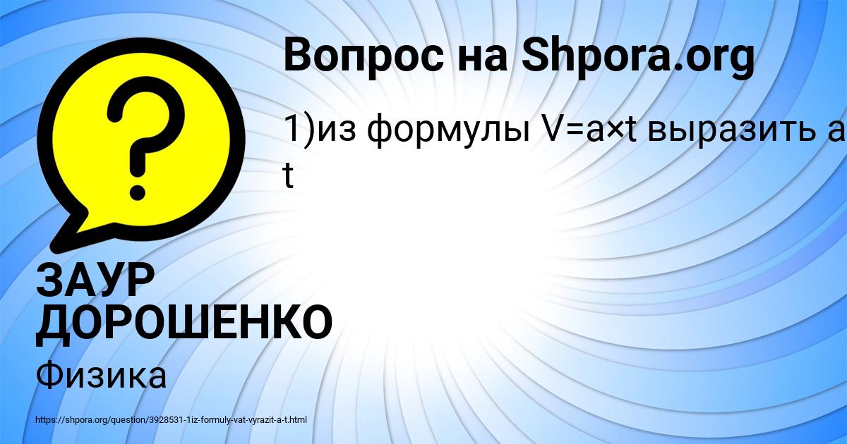 Картинка с текстом вопроса от пользователя ЗАУР ДОРОШЕНКО