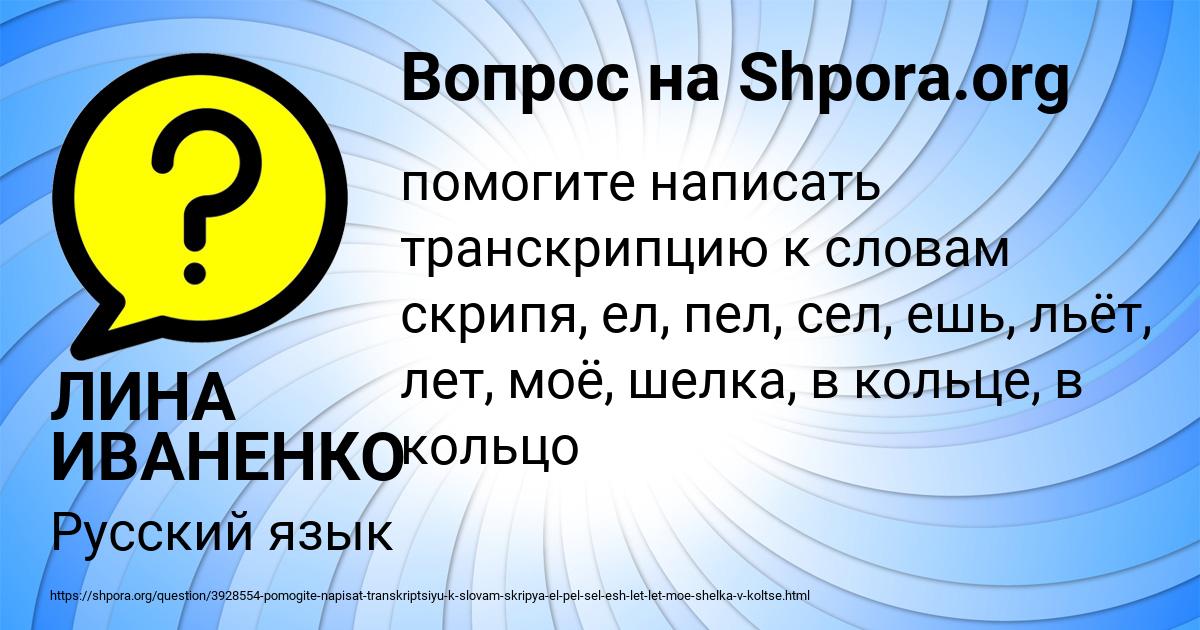 Картинка с текстом вопроса от пользователя ЛИНА ИВАНЕНКО