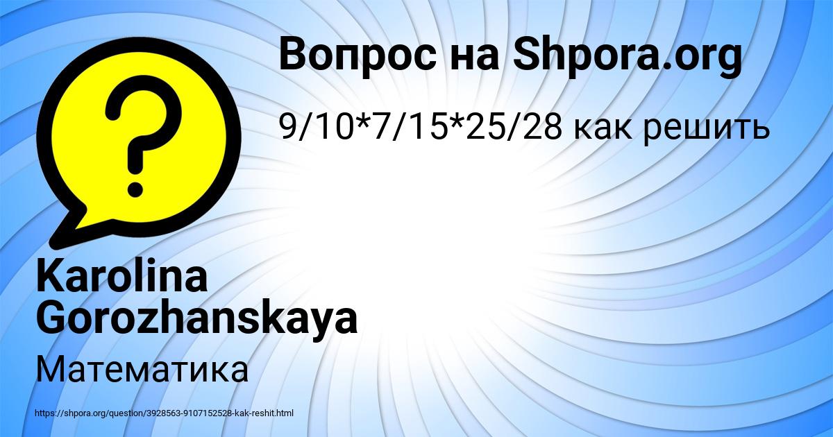 Картинка с текстом вопроса от пользователя Karolina Gorozhanskaya