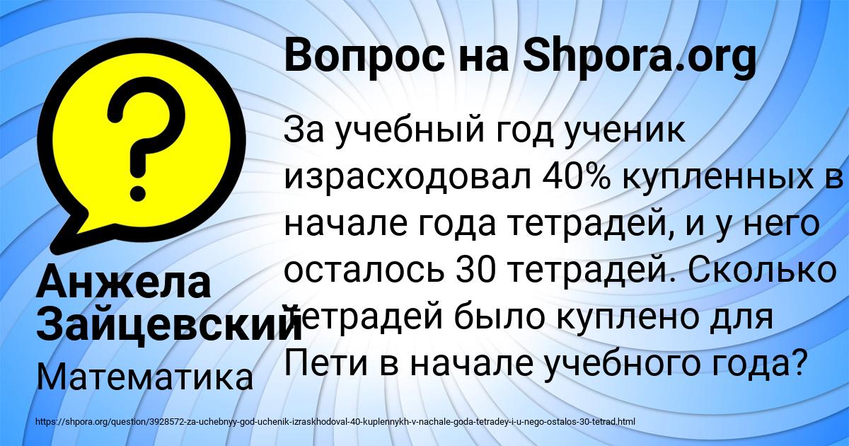 Картинка с текстом вопроса от пользователя Анжела Зайцевский