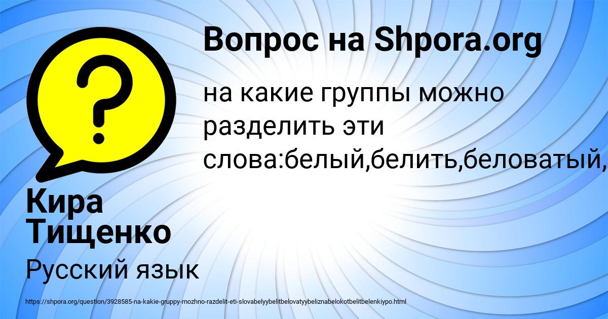 Картинка с текстом вопроса от пользователя Кира Тищенко
