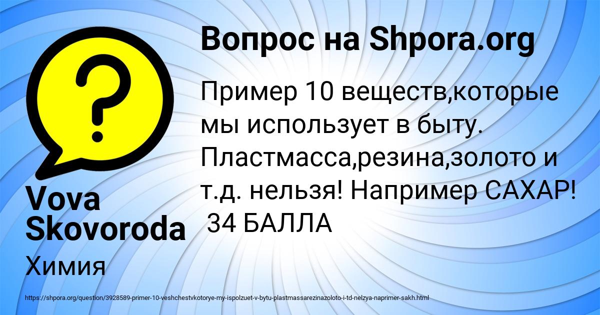Картинка с текстом вопроса от пользователя Vova Skovoroda