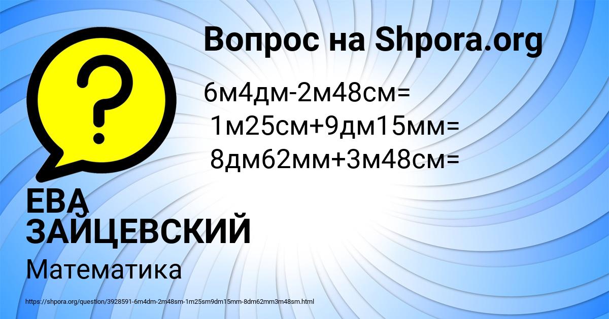 Картинка с текстом вопроса от пользователя ЕВА ЗАЙЦЕВСКИЙ