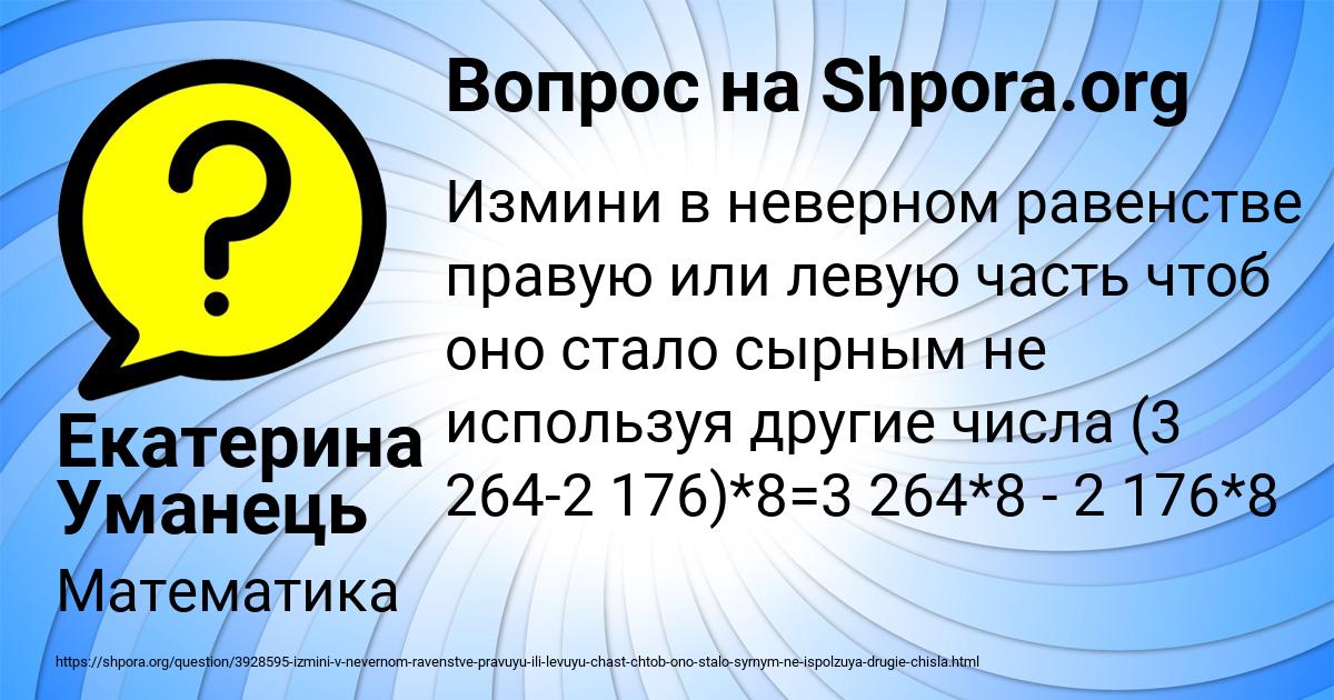 Картинка с текстом вопроса от пользователя Екатерина Уманець