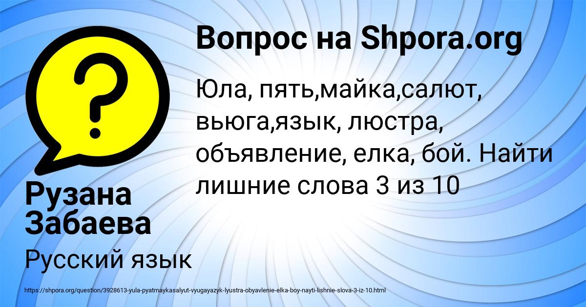 Картинка с текстом вопроса от пользователя Рузана Забаева