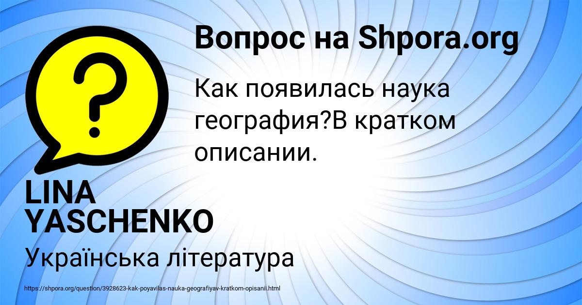 Картинка с текстом вопроса от пользователя LINA YASCHENKO