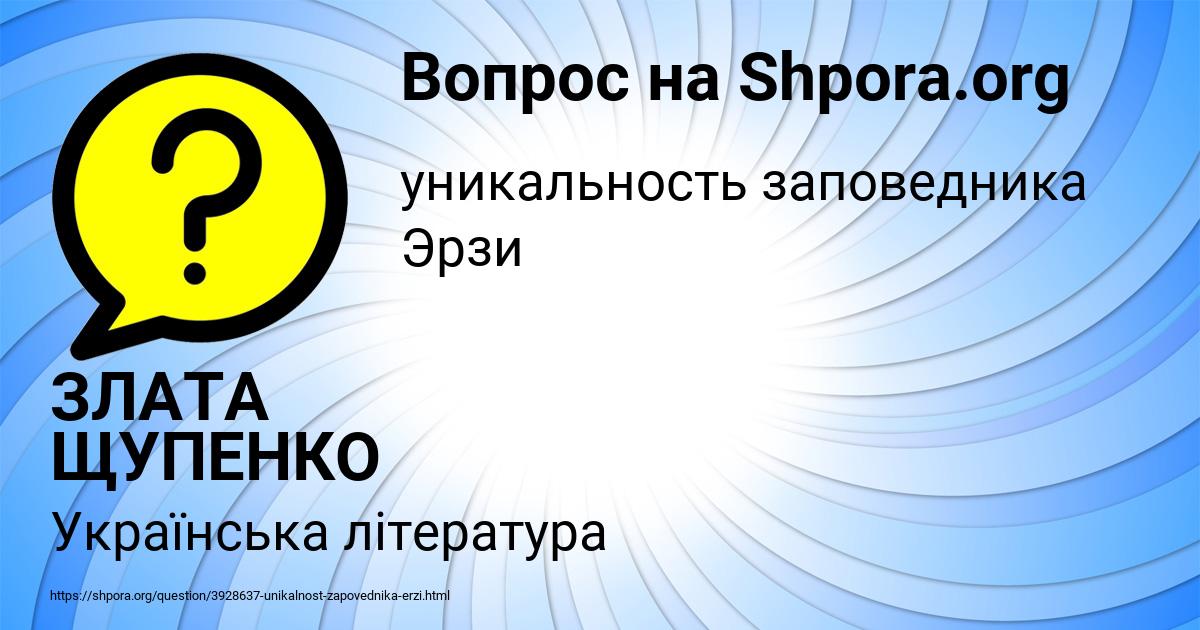 Картинка с текстом вопроса от пользователя ЗЛАТА ЩУПЕНКО