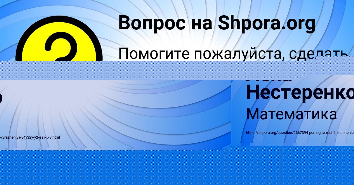 Картинка с текстом вопроса от пользователя Elena Fedosenko