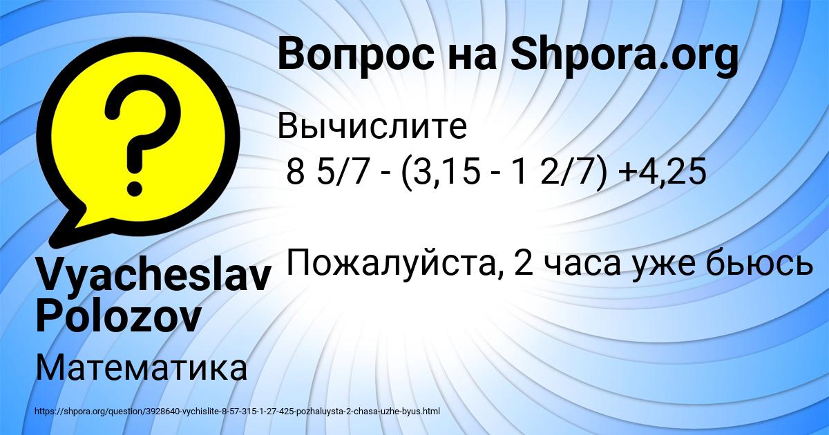 Картинка с текстом вопроса от пользователя Vyacheslav Polozov
