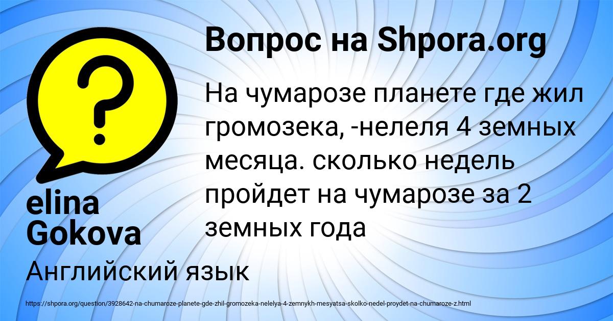 Картинка с текстом вопроса от пользователя elina Gokova