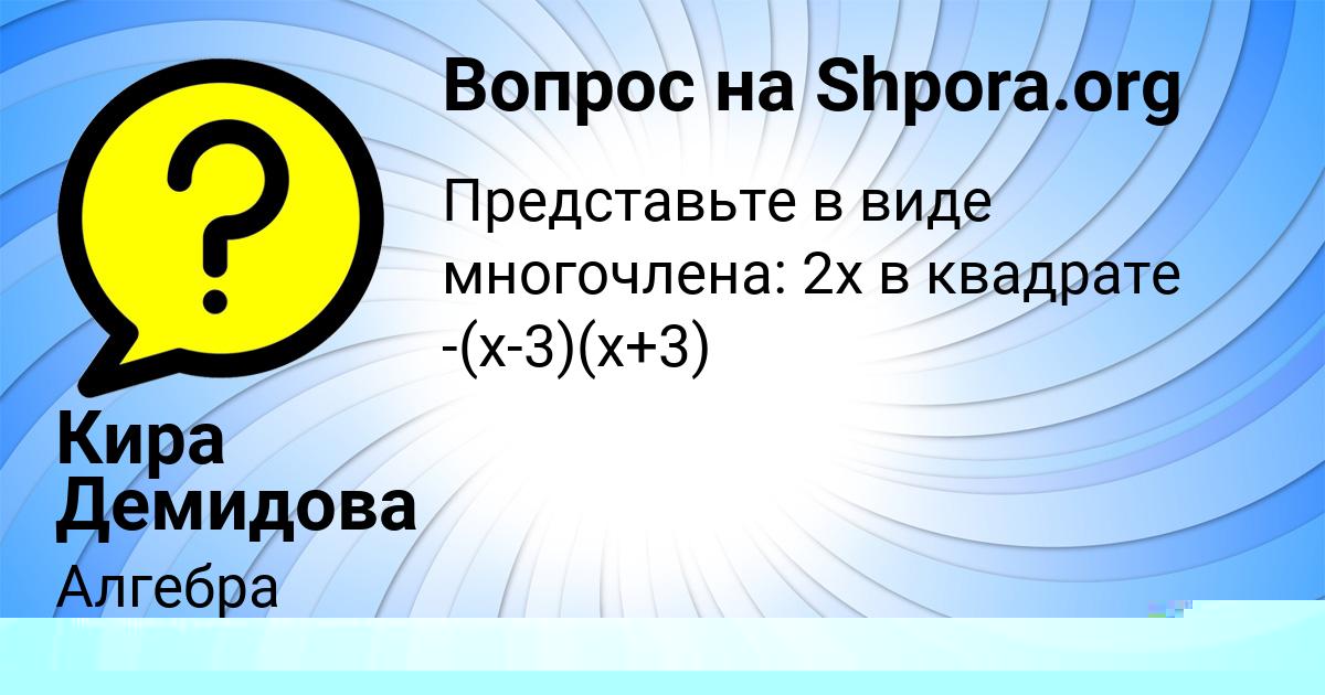 Картинка с текстом вопроса от пользователя Кира Демидова