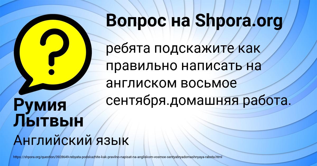 Картинка с текстом вопроса от пользователя Румия Лытвын