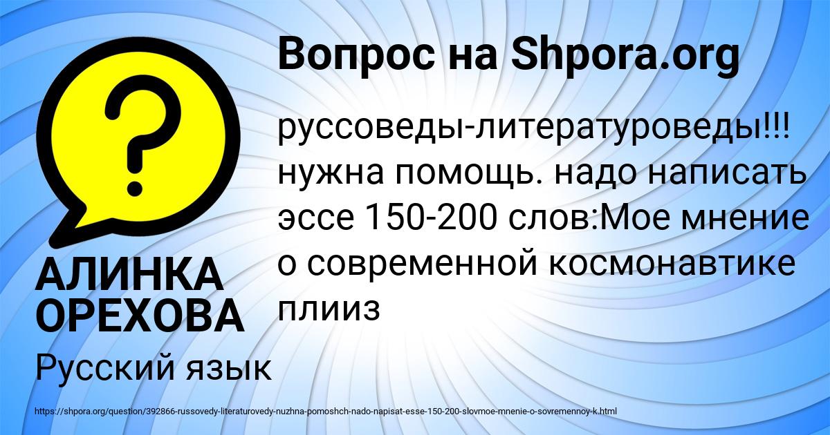 Картинка с текстом вопроса от пользователя АЛИНКА ОРЕХОВА