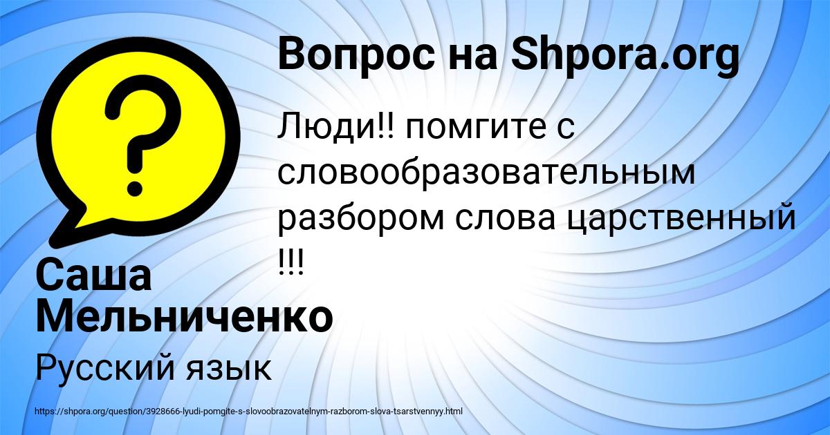 Картинка с текстом вопроса от пользователя Саша Мельниченко