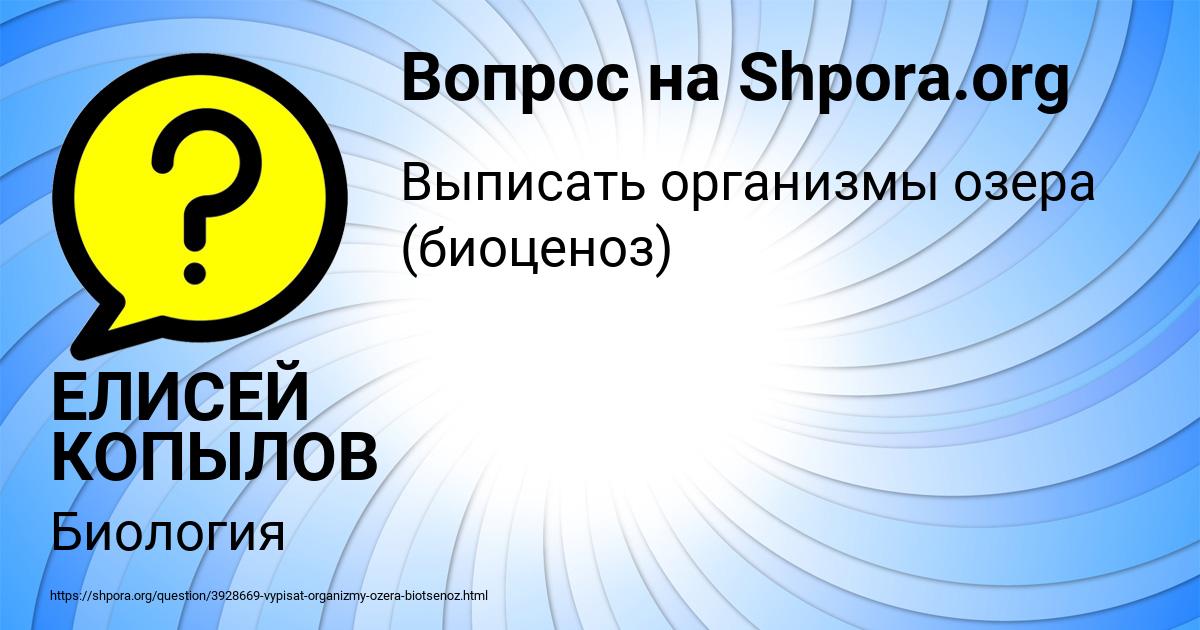 Картинка с текстом вопроса от пользователя ЕЛИСЕЙ КОПЫЛОВ
