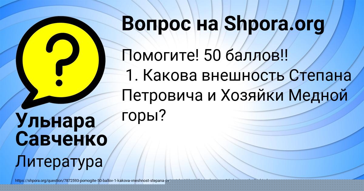 Картинка с текстом вопроса от пользователя Альбина Исаенко
