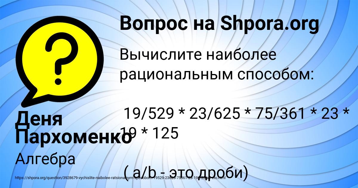 Картинка с текстом вопроса от пользователя Деня Пархоменко