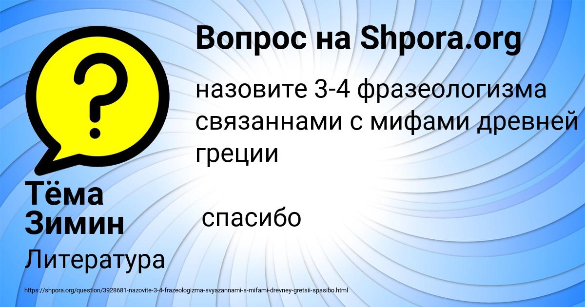 Картинка с текстом вопроса от пользователя Тёма Зимин